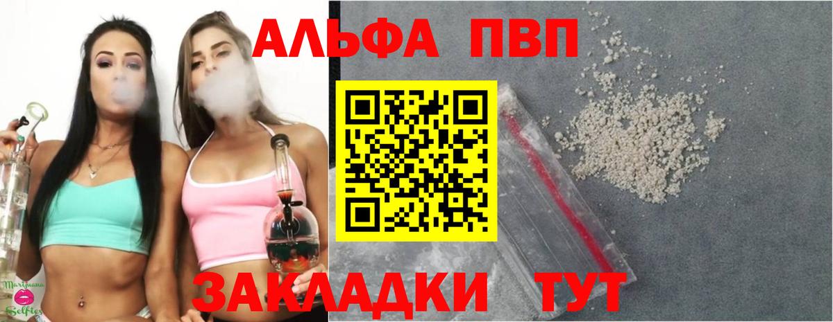 A PVP СК  Alfa_PVP VHQ  A PVP Соль  Вход с VPN  Елабуга 