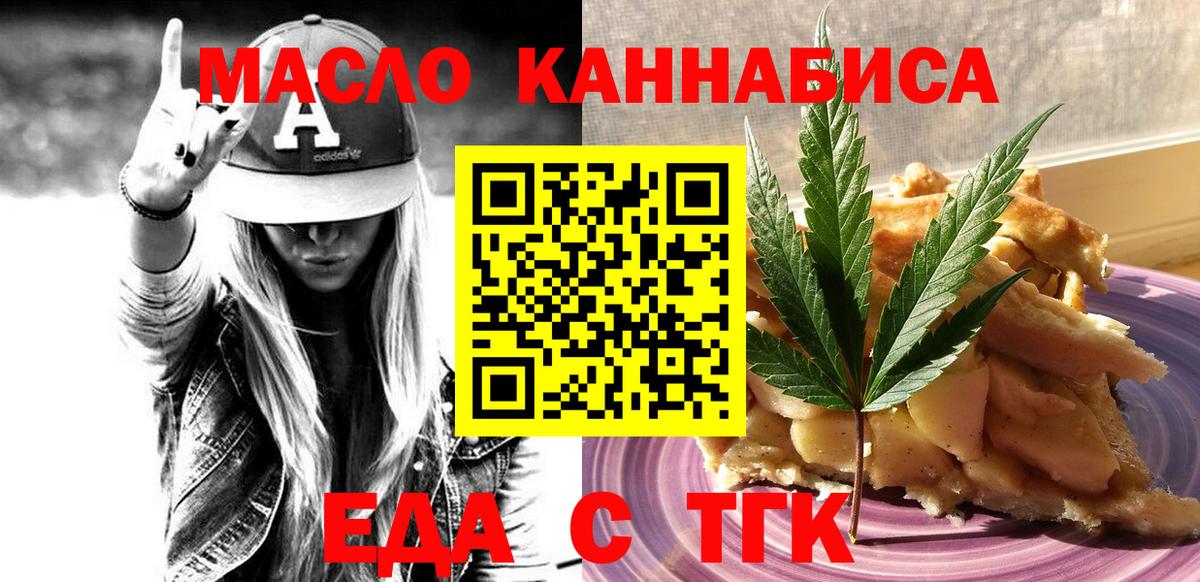 Еда ТГК конопля Елабуга