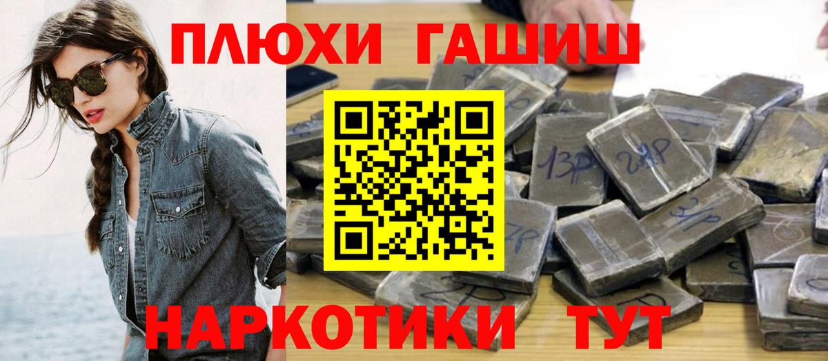 ГАШИШ  Вход с VPN  Елабуга  Гашиш гарик 
