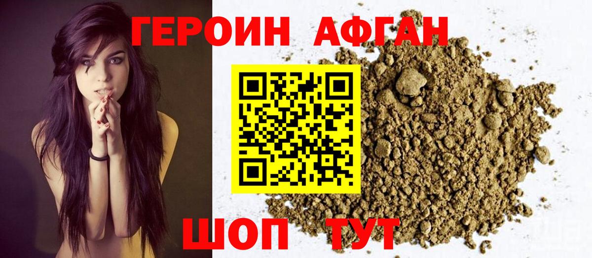 Елабуга  ГЕРОИН афганец  Героин  Вход с VPN 