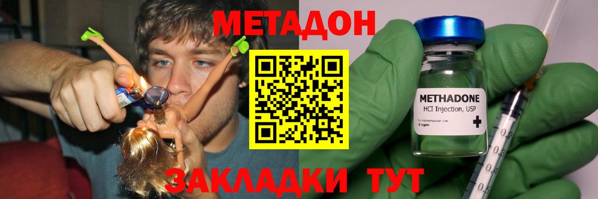 Метадон methadone  Вход с VPN  кракен ТОР  Елабуга  Метадон белоснежный 