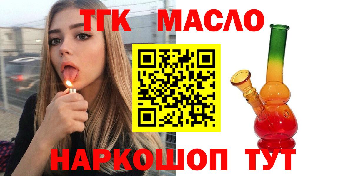 ТГК THC oil Елабуга